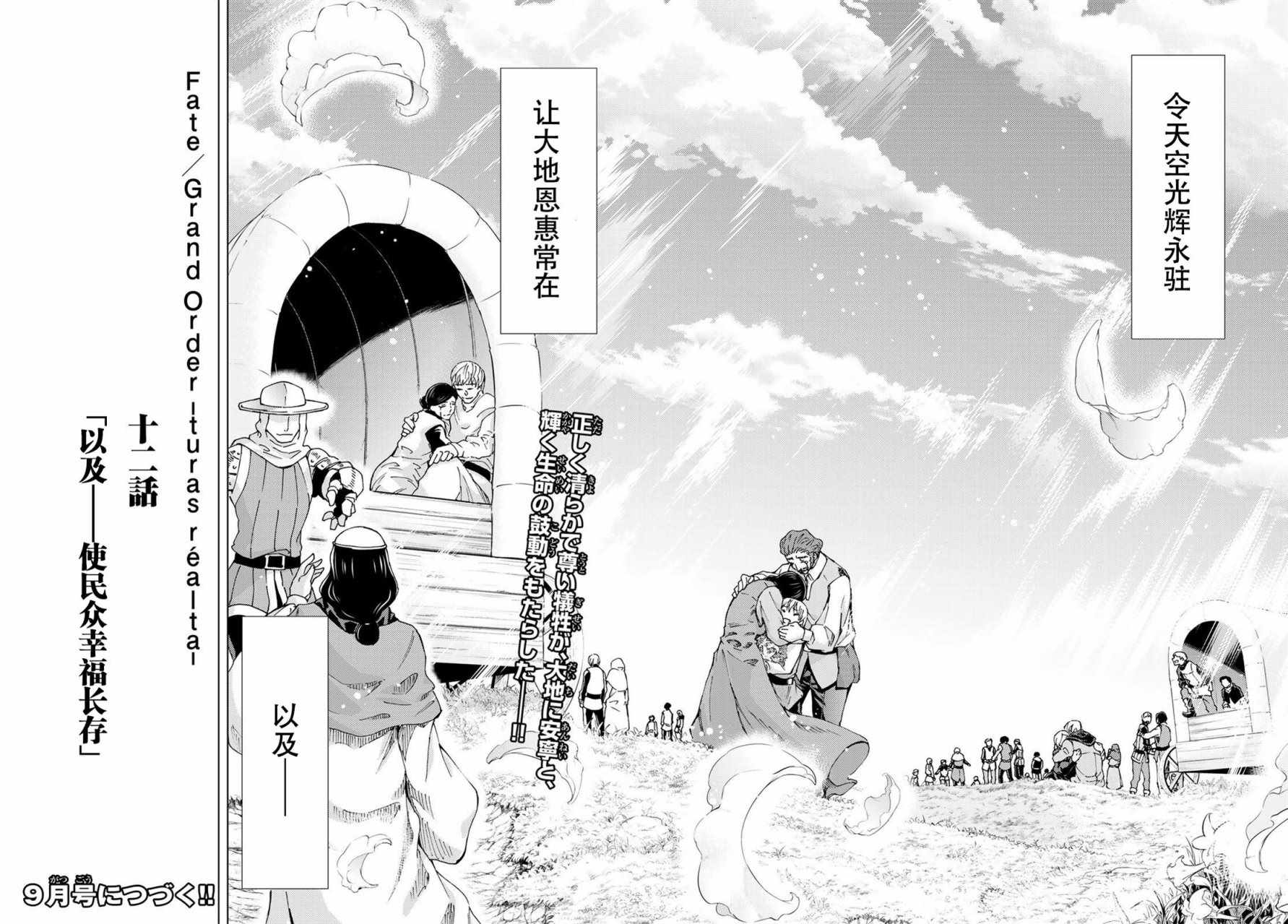 《Fate/Grand Order-turas réalta-》漫画最新章节第12话免费下拉式在线观看章节第【30】张图片