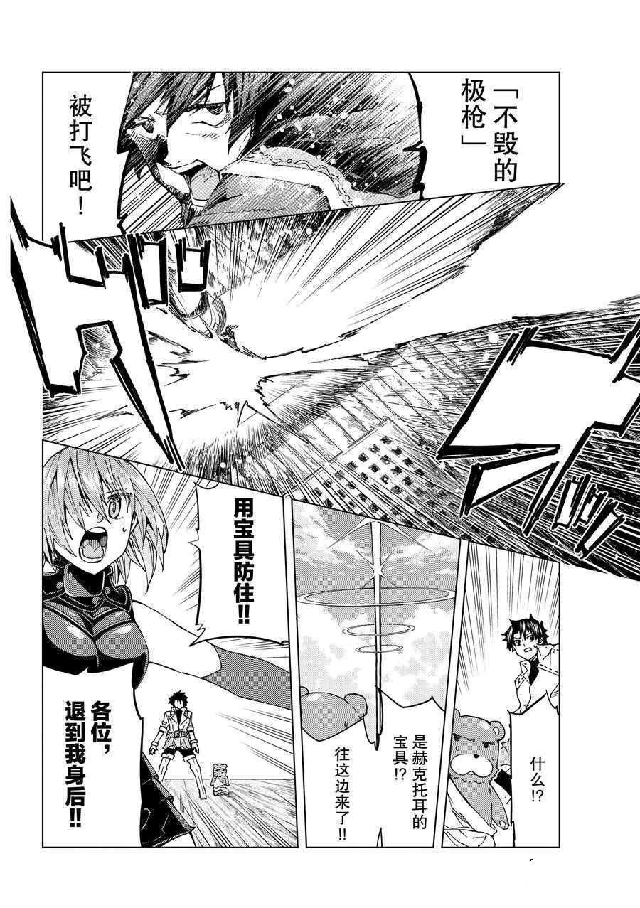 《Fate/Grand Order-turas réalta-》漫画最新章节第28话 试看版免费下拉式在线观看章节第【16】张图片
