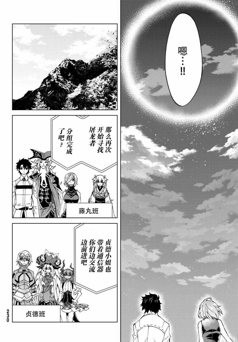 《Fate/Grand Order-turas réalta-》漫画最新章节第10话免费下拉式在线观看章节第【29】张图片