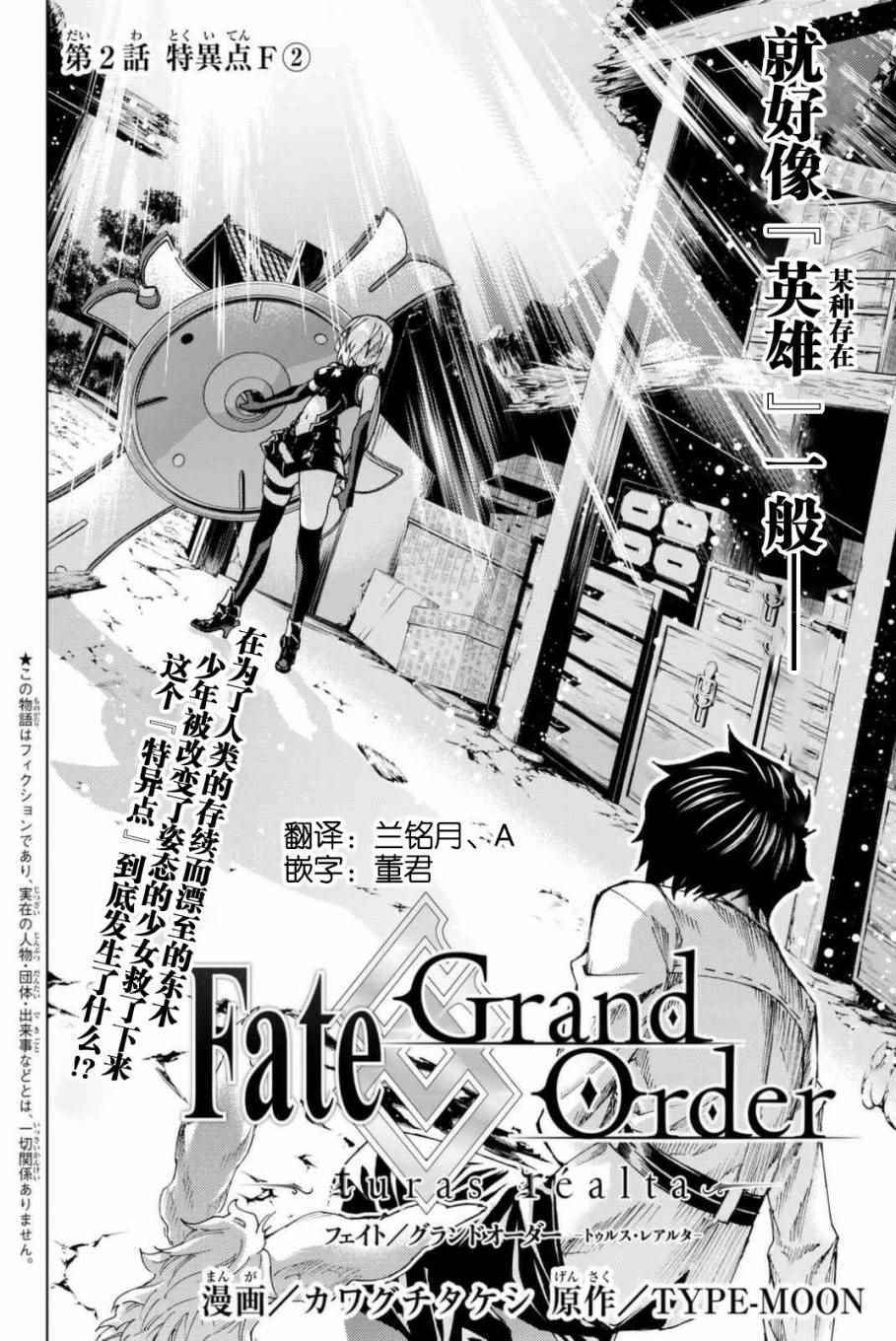 《Fate/Grand Order-turas réalta-》漫画最新章节第2话免费下拉式在线观看章节第【2】张图片