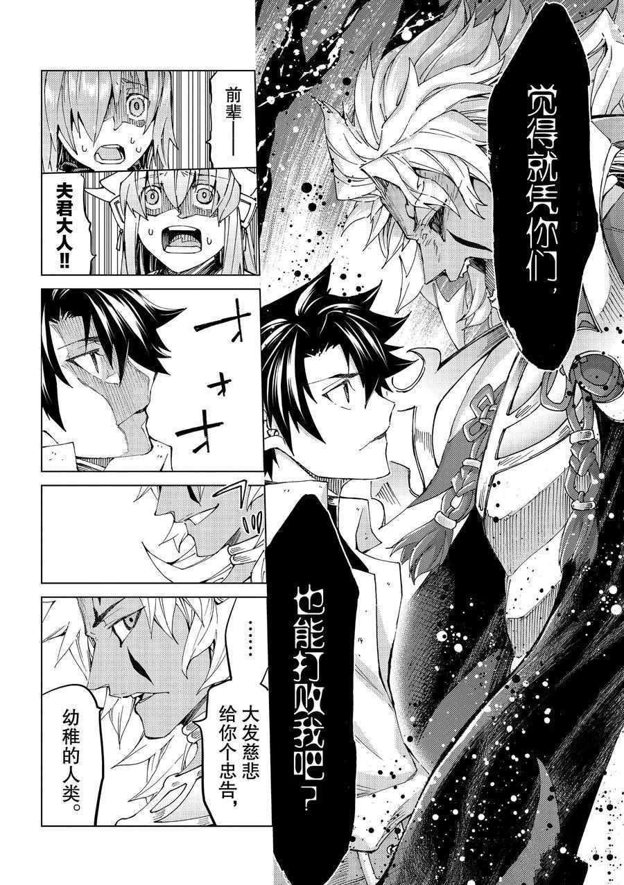 《Fate/Grand Order-turas réalta-》漫画最新章节第35话 试看版免费下拉式在线观看章节第【10】张图片