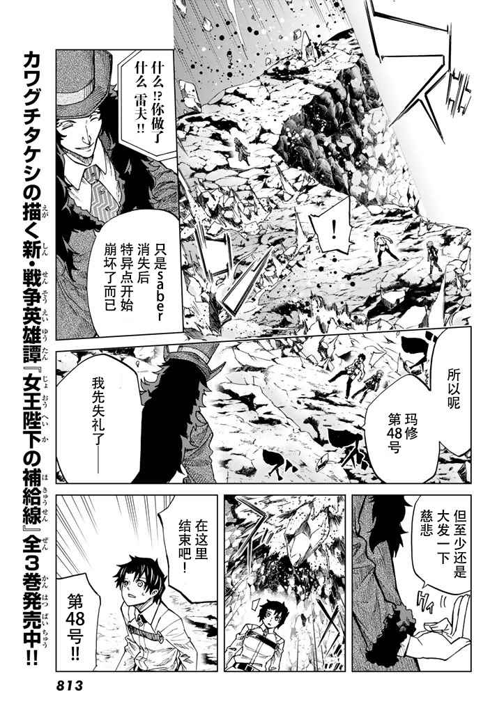 《Fate/Grand Order-turas réalta-》漫画最新章节第4话免费下拉式在线观看章节第【30】张图片