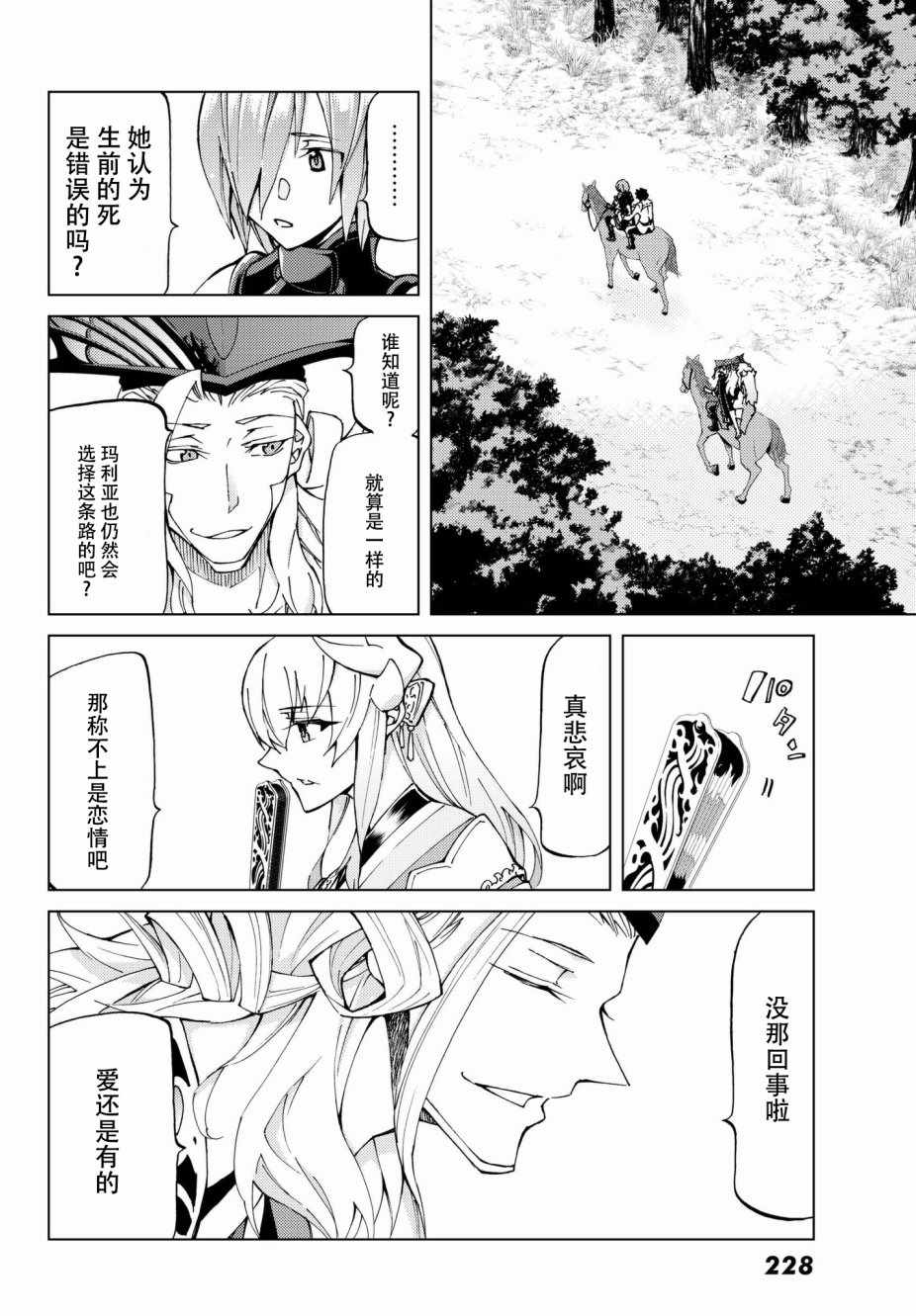 《Fate/Grand Order-turas réalta-》漫画最新章节第11话免费下拉式在线观看章节第【28】张图片
