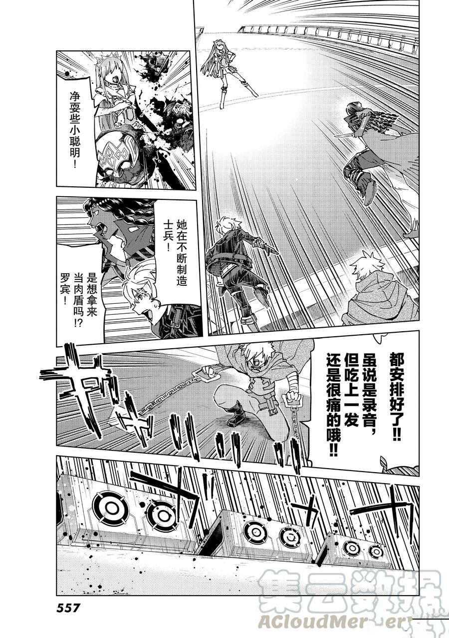《Fate/Grand Order-turas réalta-》漫画最新章节第44话 试看版免费下拉式在线观看章节第【13】张图片
