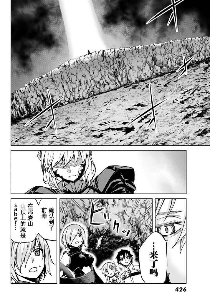 《Fate/Grand Order-turas réalta-》漫画最新章节第3话免费下拉式在线观看章节第【20】张图片