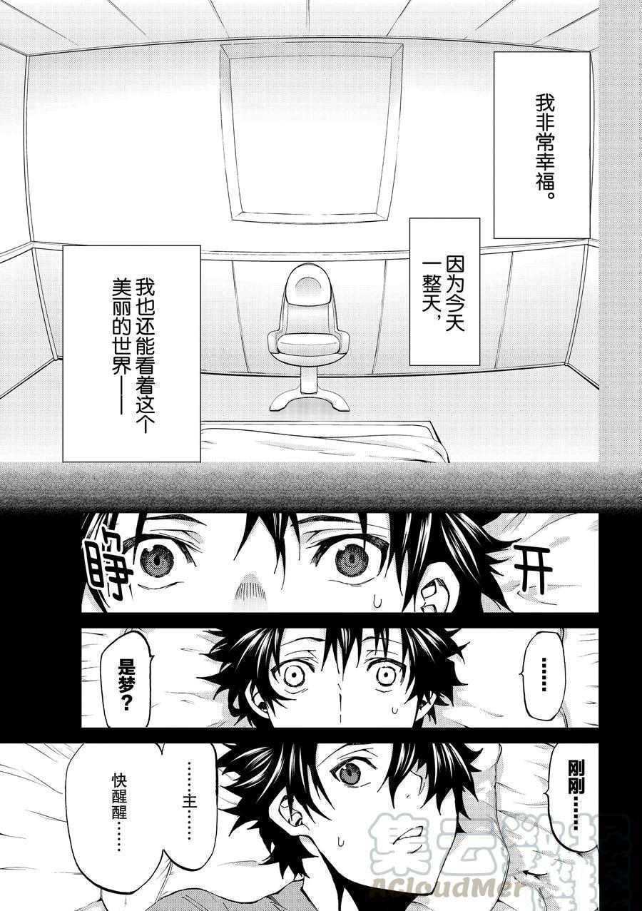 《Fate/Grand Order-turas réalta-》漫画最新章节第20话 试看版免费下拉式在线观看章节第【4】张图片