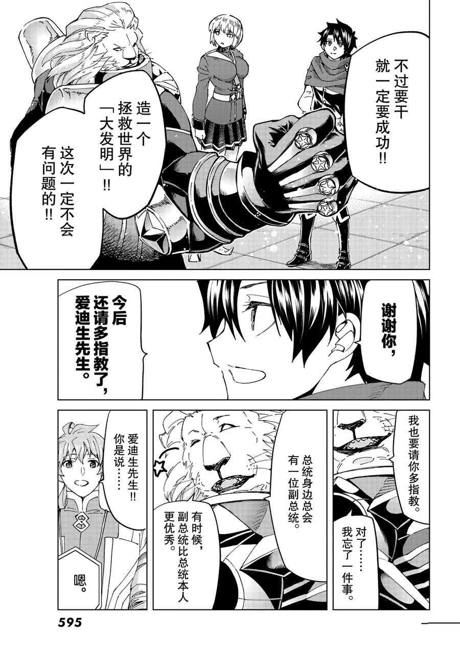 《Fate/Grand Order-turas réalta-》漫画最新章节第47话 试看版免费下拉式在线观看章节第【37】张图片