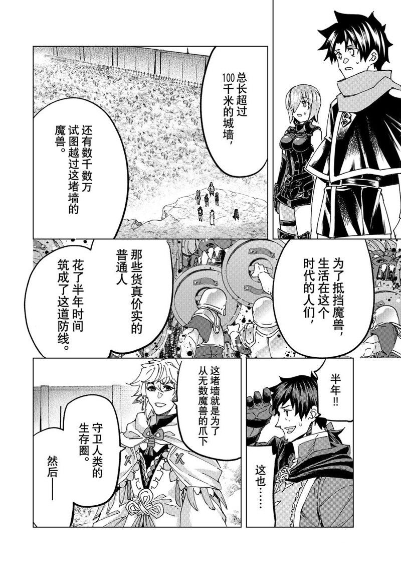 《Fate/Grand Order-turas réalta-》漫画最新章节第62话 试看版免费下拉式在线观看章节第【28】张图片