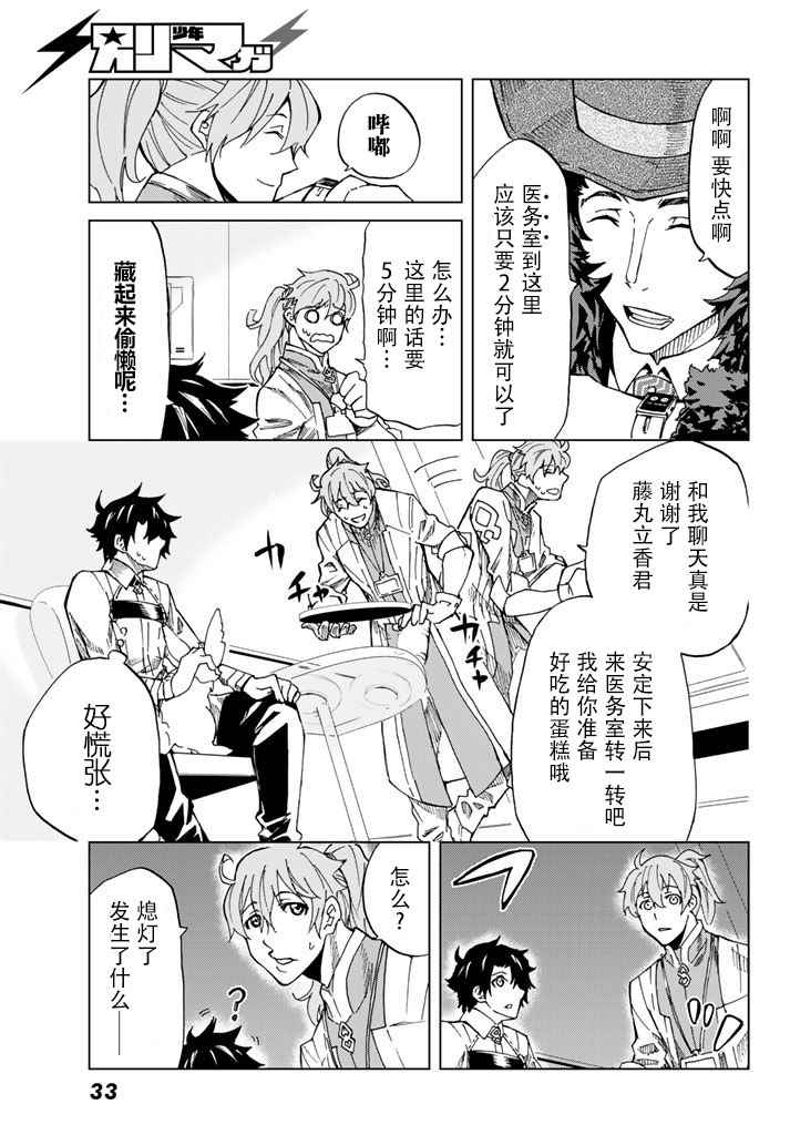 《Fate/Grand Order-turas réalta-》漫画最新章节第1话免费下拉式在线观看章节第【20】张图片