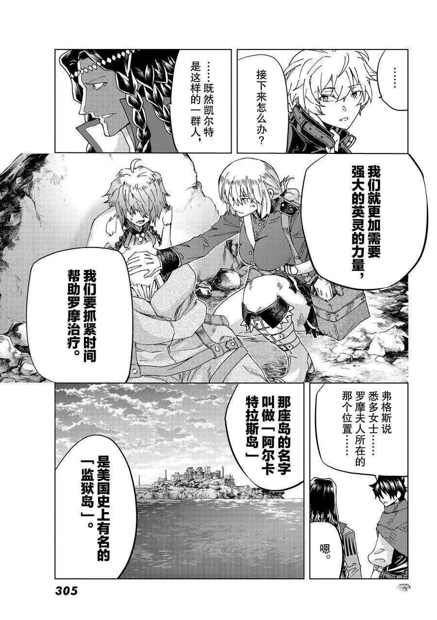 《Fate/Grand Order-turas réalta-》漫画最新章节第40话 试看版免费下拉式在线观看章节第【30】张图片