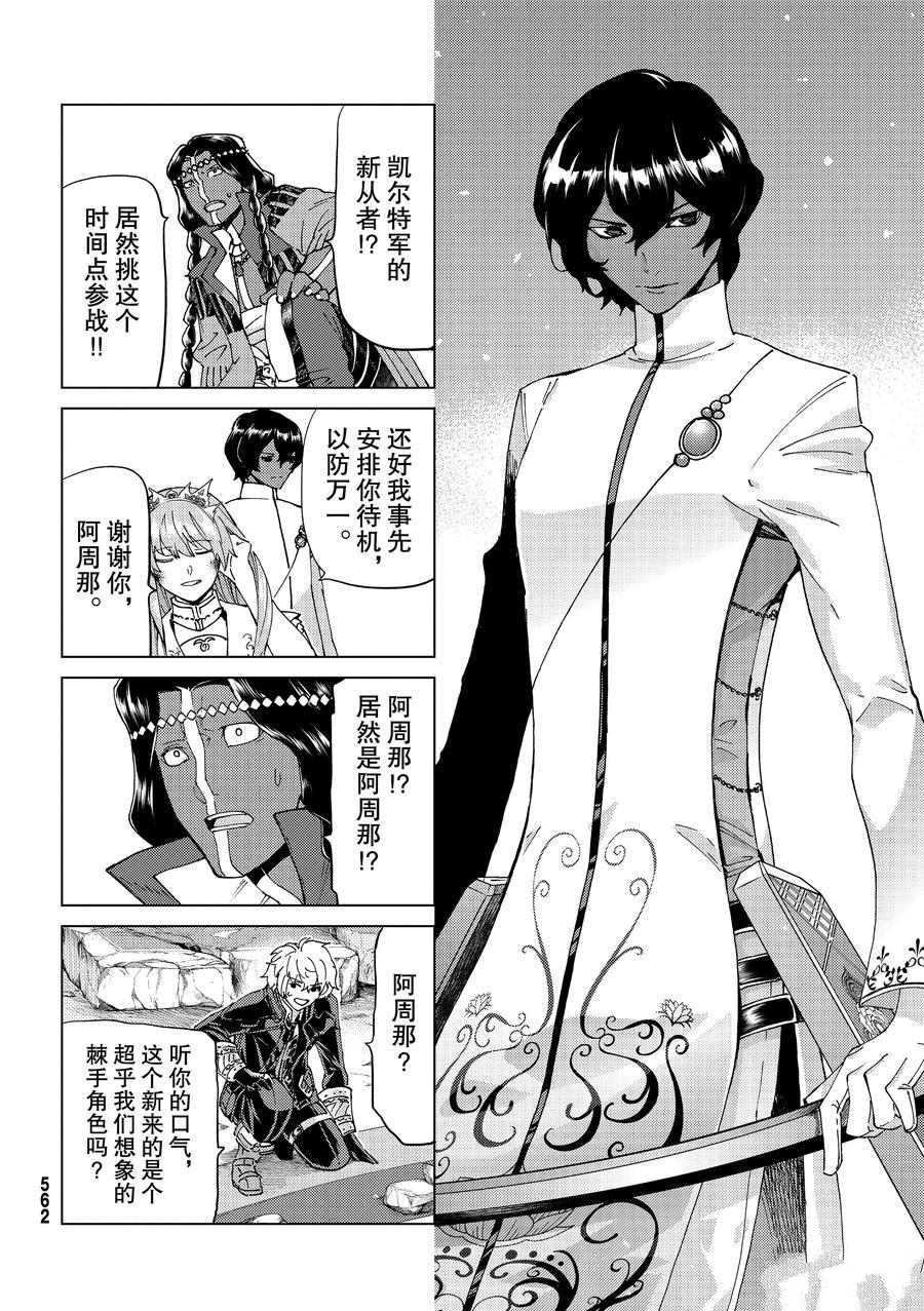 《Fate/Grand Order-turas réalta-》漫画最新章节第44话 试看版免费下拉式在线观看章节第【18】张图片