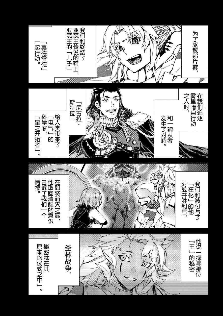 《Fate/Grand Order-turas réalta-》漫画最新章节第36话 试看版免费下拉式在线观看章节第【8】张图片