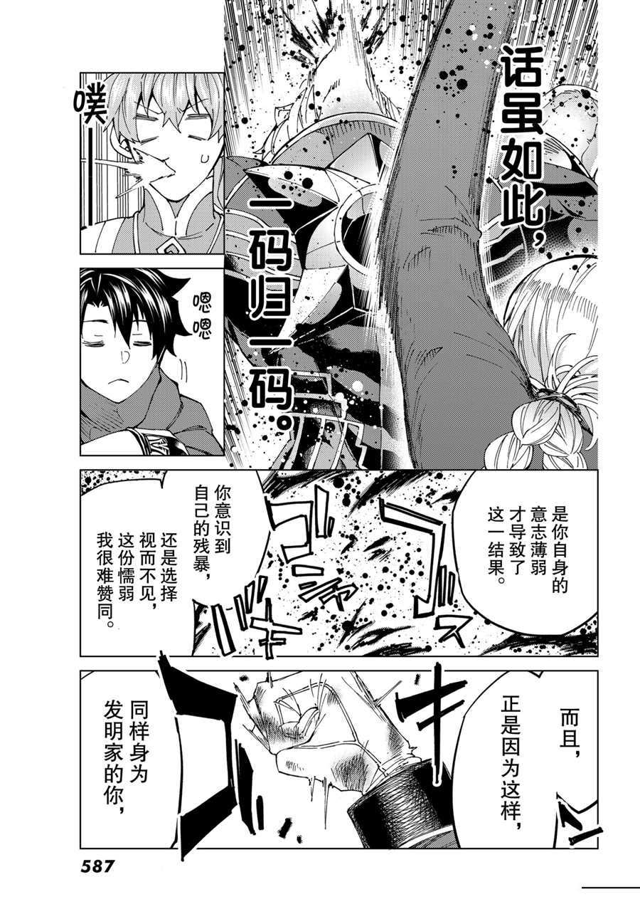 《Fate/Grand Order-turas réalta-》漫画最新章节第47话 试看版免费下拉式在线观看章节第【29】张图片