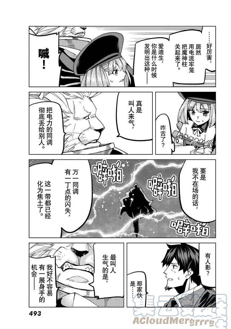 《Fate/Grand Order-turas réalta-》漫画最新章节第56话 试看版免费下拉式在线观看章节第【27】张图片