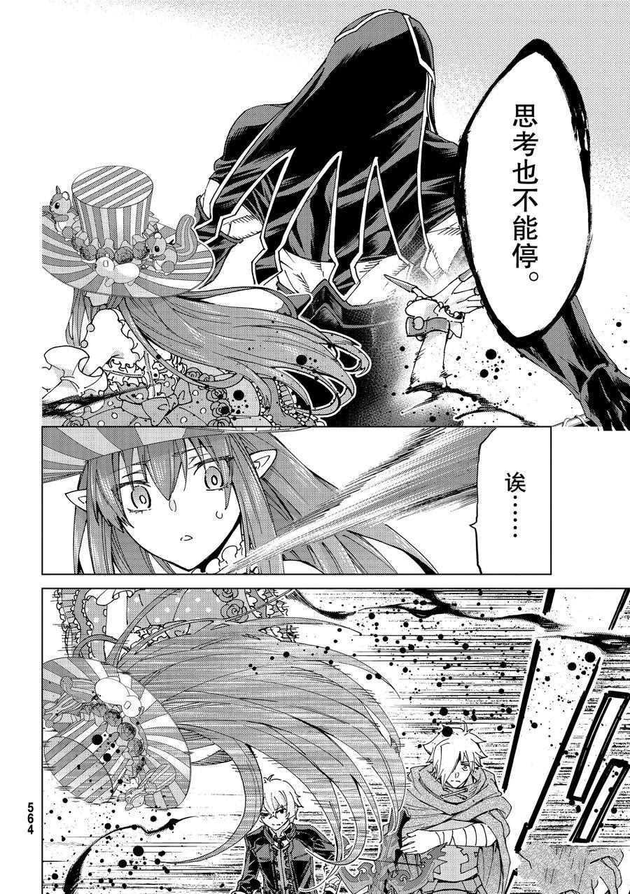 《Fate/Grand Order-turas réalta-》漫画最新章节第44话 试看版免费下拉式在线观看章节第【20】张图片