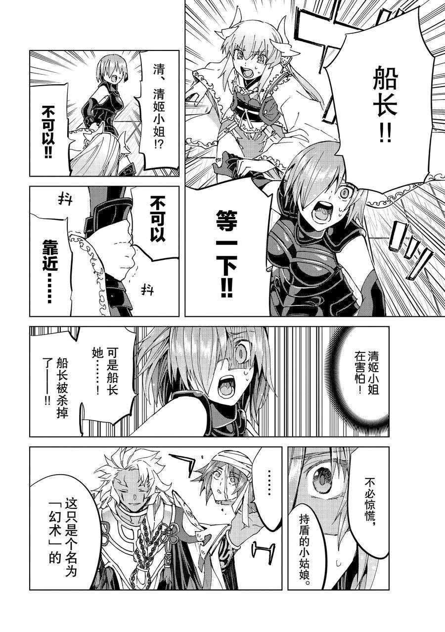 《Fate/Grand Order-turas réalta-》漫画最新章节第35话 试看版免费下拉式在线观看章节第【2】张图片