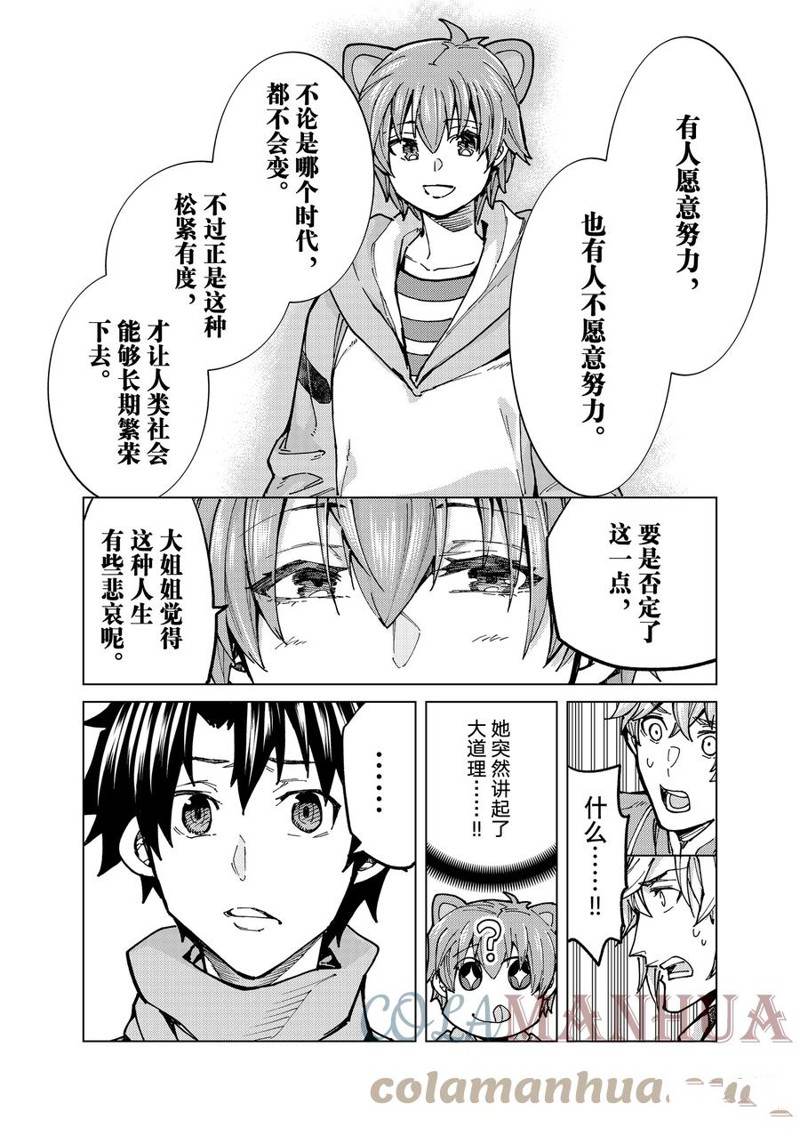 《Fate/Grand Order-turas réalta-》漫画最新章节第65话 试看版免费下拉式在线观看章节第【19】张图片