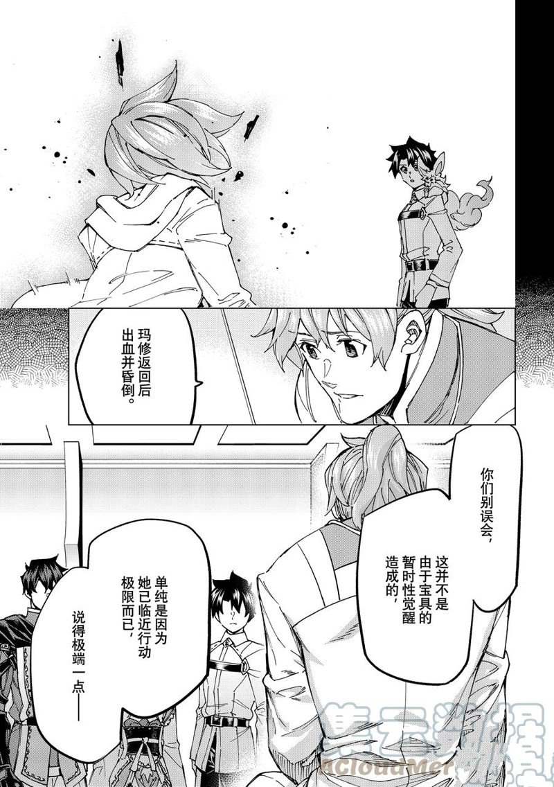 《Fate/Grand Order-turas réalta-》漫画最新章节第61话 试看版免费下拉式在线观看章节第【5】张图片