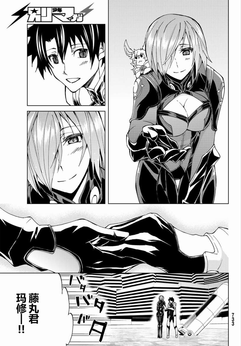 《Fate/Grand Order-turas réalta-》漫画最新章节第19话免费下拉式在线观看章节第【19】张图片