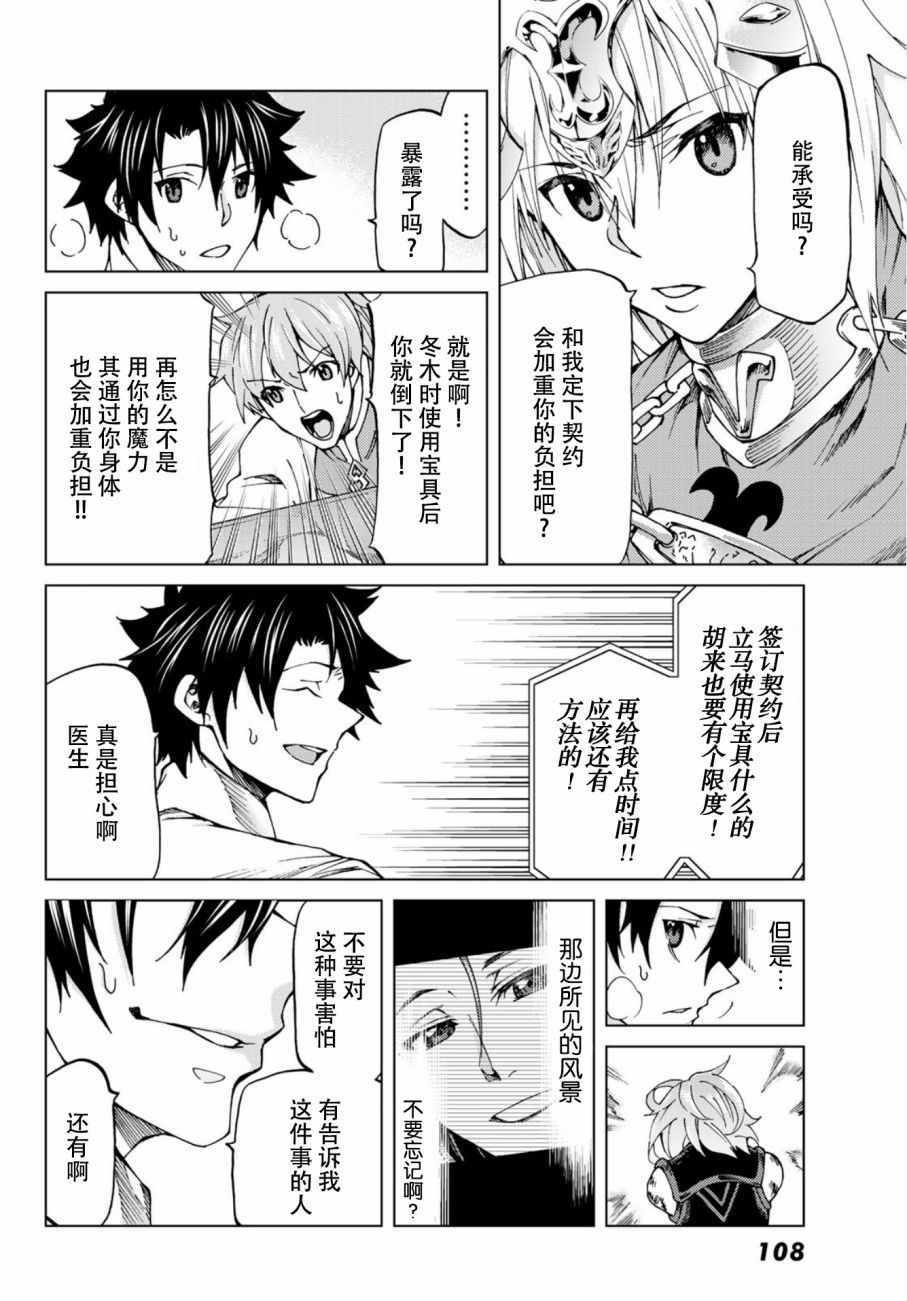 《Fate/Grand Order-turas réalta-》漫画最新章节第9话免费下拉式在线观看章节第【16】张图片