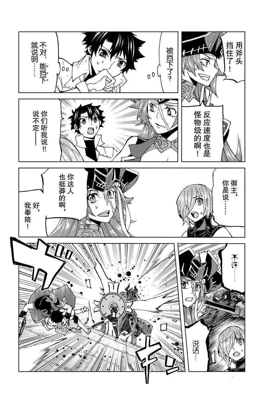 《Fate/Grand Order-turas réalta-》漫画最新章节第23话 试看版免费下拉式在线观看章节第【6】张图片