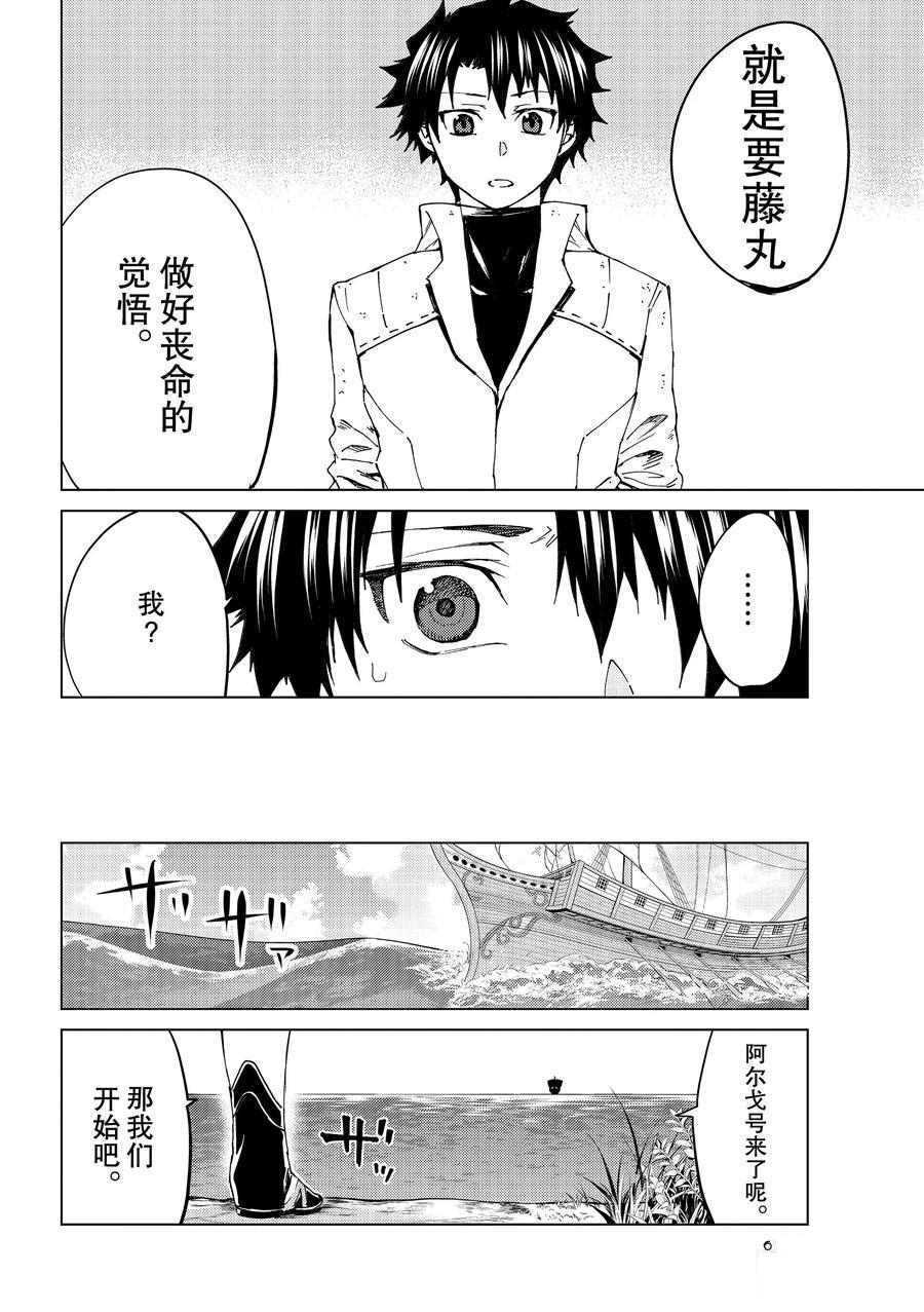 《Fate/Grand Order-turas réalta-》漫画最新章节第29话 试看版免费下拉式在线观看章节第【20】张图片