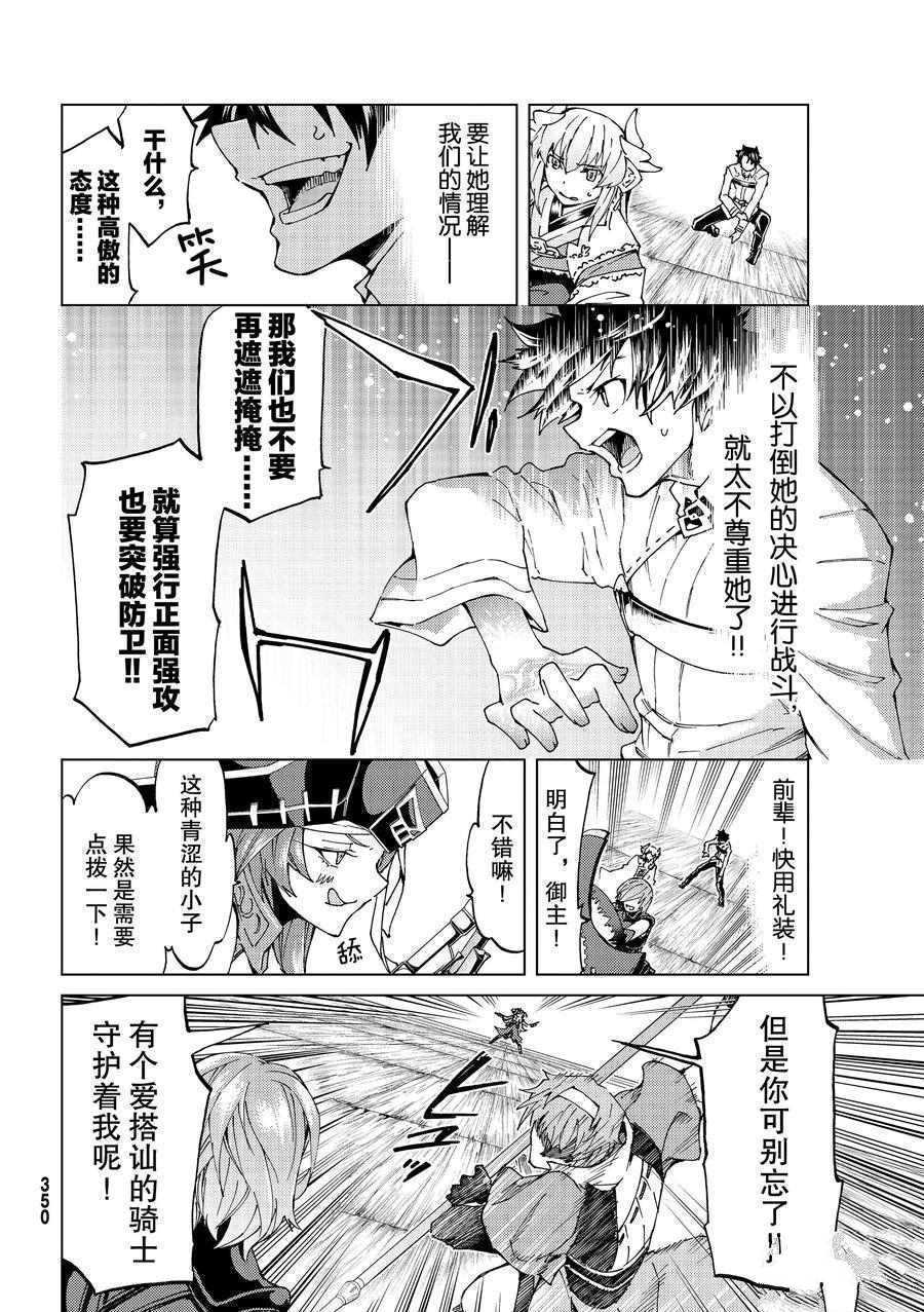 《Fate/Grand Order-turas réalta-》漫画最新章节第21话 试看版免费下拉式在线观看章节第【12】张图片
