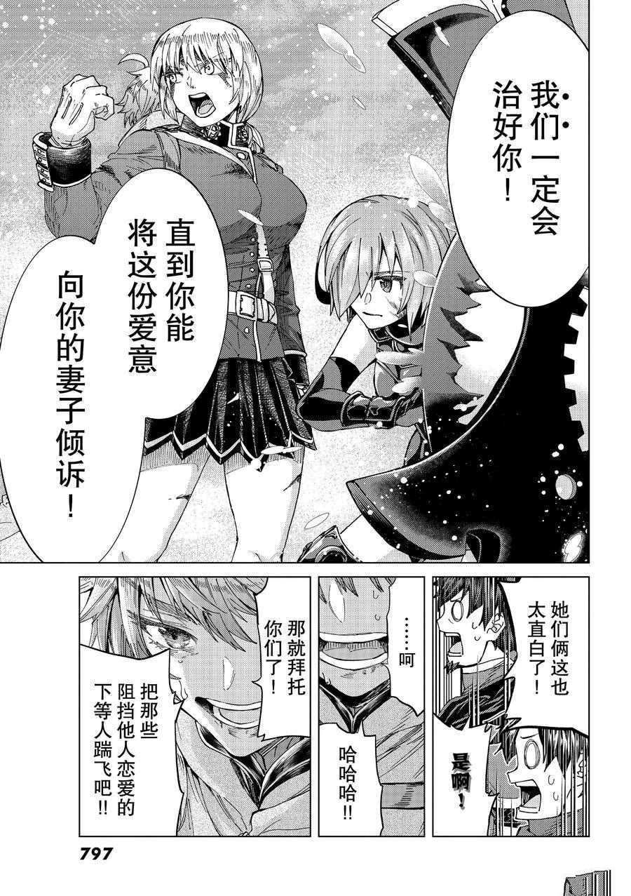 《Fate/Grand Order-turas réalta-》漫画最新章节第41话 试看版免费下拉式在线观看章节第【35】张图片