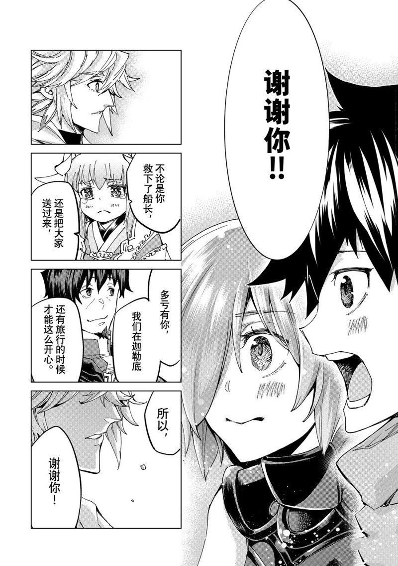 《Fate/Grand Order-turas réalta-》漫画最新章节第62话 试看版免费下拉式在线观看章节第【20】张图片
