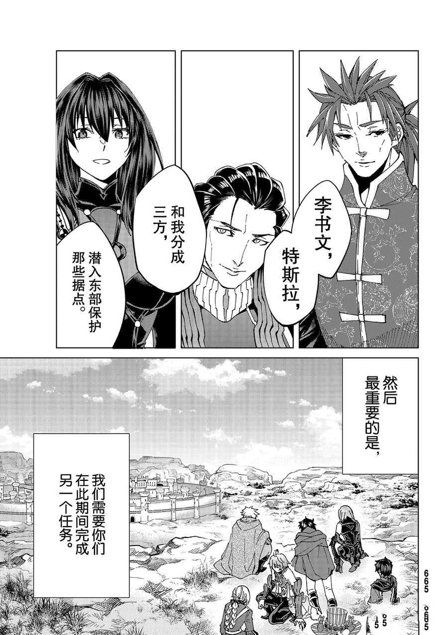 《Fate/Grand Order-turas réalta-》漫画最新章节第46话 试看版免费下拉式在线观看章节第【13】张图片