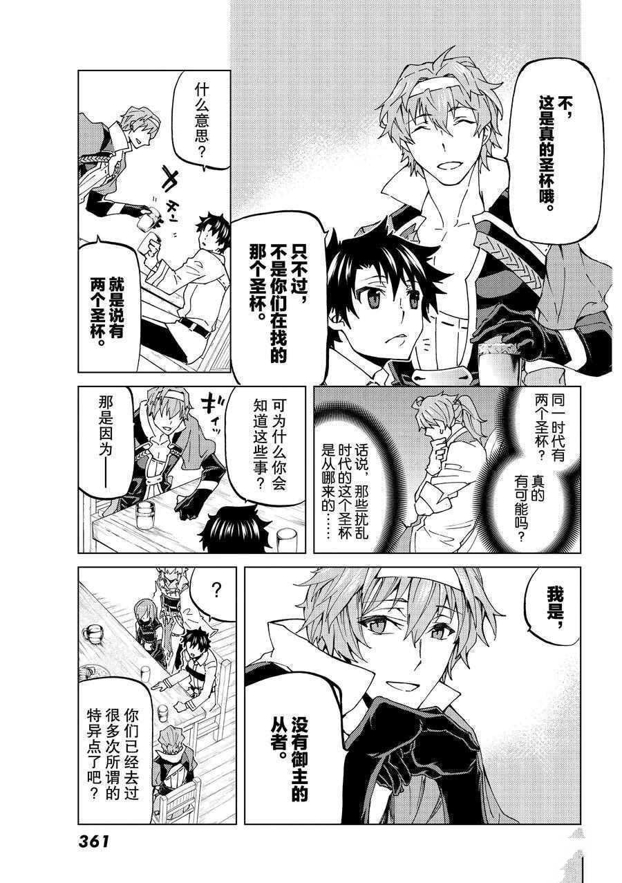 《Fate/Grand Order-turas réalta-》漫画最新章节第21话 试看版免费下拉式在线观看章节第【23】张图片