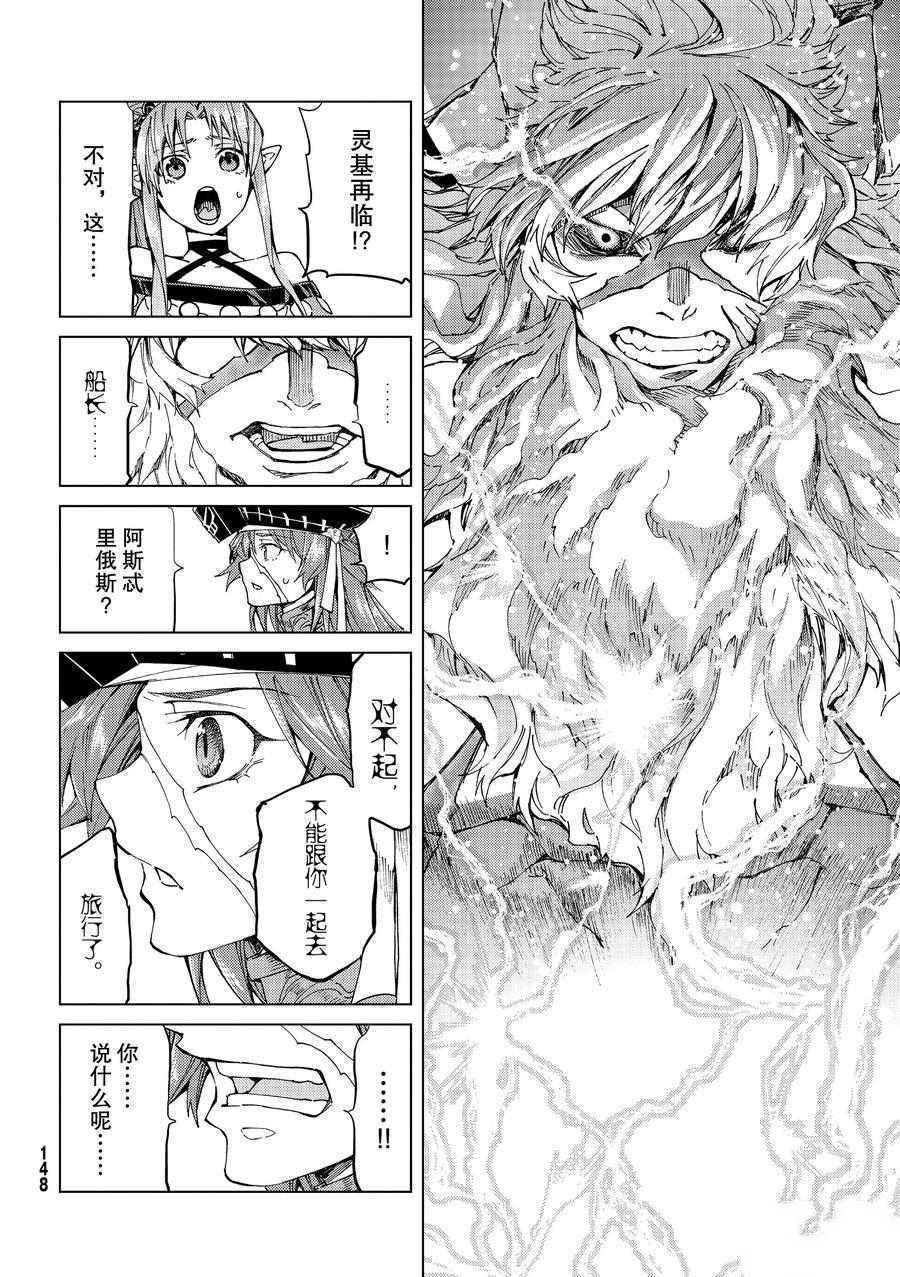《Fate/Grand Order-turas réalta-》漫画最新章节第28话 试看版免费下拉式在线观看章节第【36】张图片