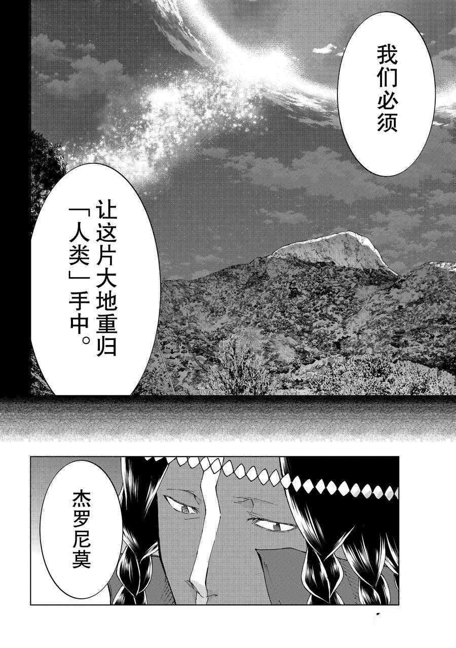 《Fate/Grand Order-turas réalta-》漫画最新章节第43话 试看版免费下拉式在线观看章节第【20】张图片