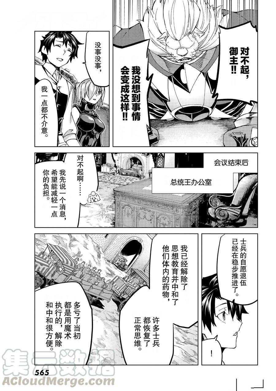 《Fate/Grand Order-turas réalta-》漫画最新章节第48话 试看版免费下拉式在线观看章节第【13】张图片