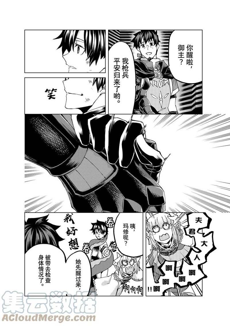 《Fate/Grand Order-turas réalta-》漫画最新章节第60话 试看版免费下拉式在线观看章节第【21】张图片