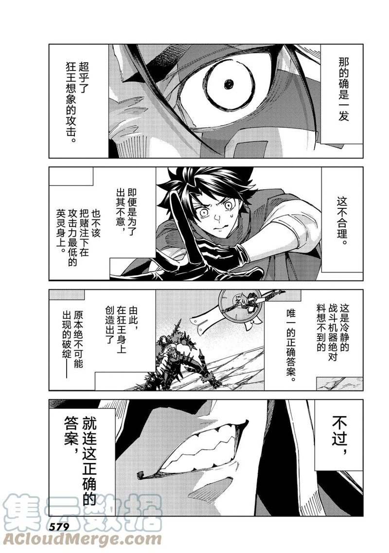 《Fate/Grand Order-turas réalta-》漫画最新章节第58话 试看版免费下拉式在线观看章节第【23】张图片