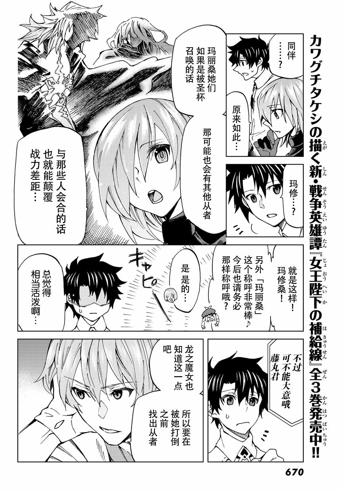 《Fate/Grand Order-turas réalta-》漫画最新章节第8话免费下拉式在线观看章节第【16】张图片