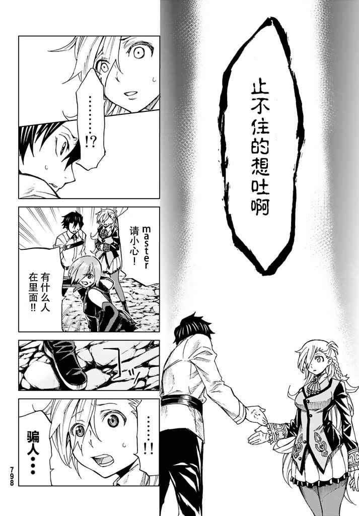 《Fate/Grand Order-turas réalta-》漫画最新章节第4话免费下拉式在线观看章节第【16】张图片