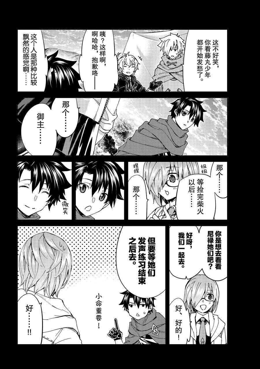 《Fate/Grand Order-turas réalta-》漫画最新章节第43话 试看版免费下拉式在线观看章节第【6】张图片