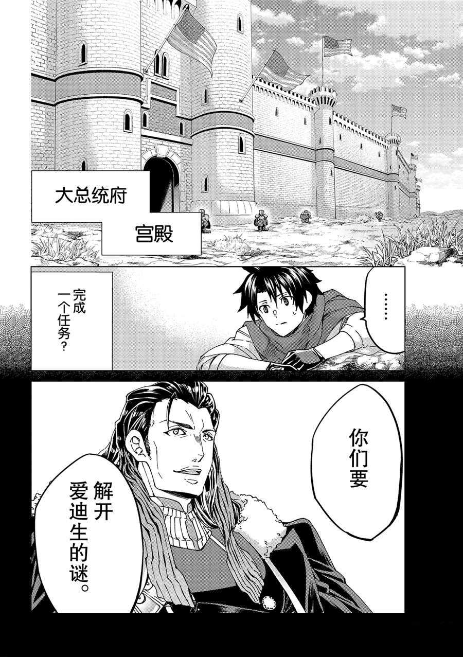 《Fate/Grand Order-turas réalta-》漫画最新章节第46话 试看版免费下拉式在线观看章节第【14】张图片