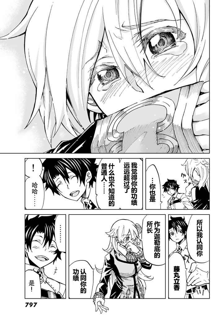 《Fate/Grand Order-turas réalta-》漫画最新章节第4话免费下拉式在线观看章节第【15】张图片