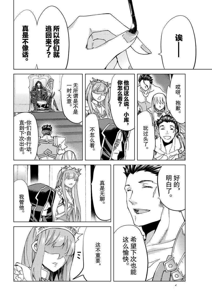 《Fate/Grand Order-turas réalta-》漫画最新章节第40话 试看版免费下拉式在线观看章节第【33】张图片