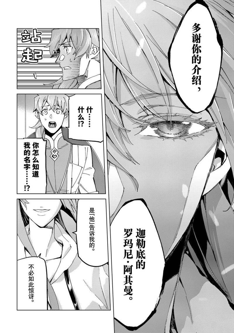 《Fate/Grand Order-turas réalta-》漫画最新章节第61话 试看版免费下拉式在线观看章节第【34】张图片