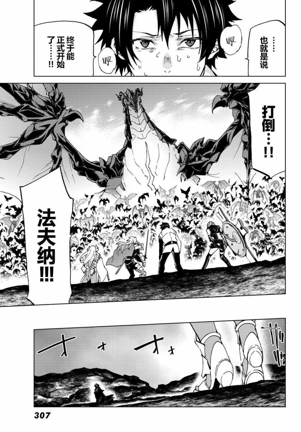 《Fate/Grand Order-turas réalta-》漫画最新章节第15话免费下拉式在线观看章节第【38】张图片