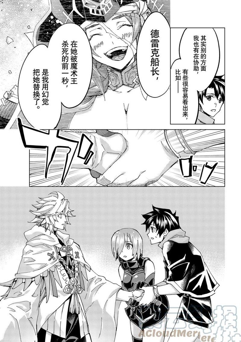 《Fate/Grand Order-turas réalta-》漫画最新章节第62话 试看版免费下拉式在线观看章节第【19】张图片