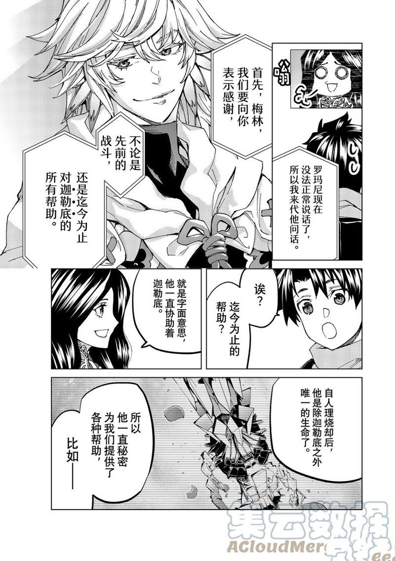 《Fate/Grand Order-turas réalta-》漫画最新章节第62话 试看版免费下拉式在线观看章节第【17】张图片
