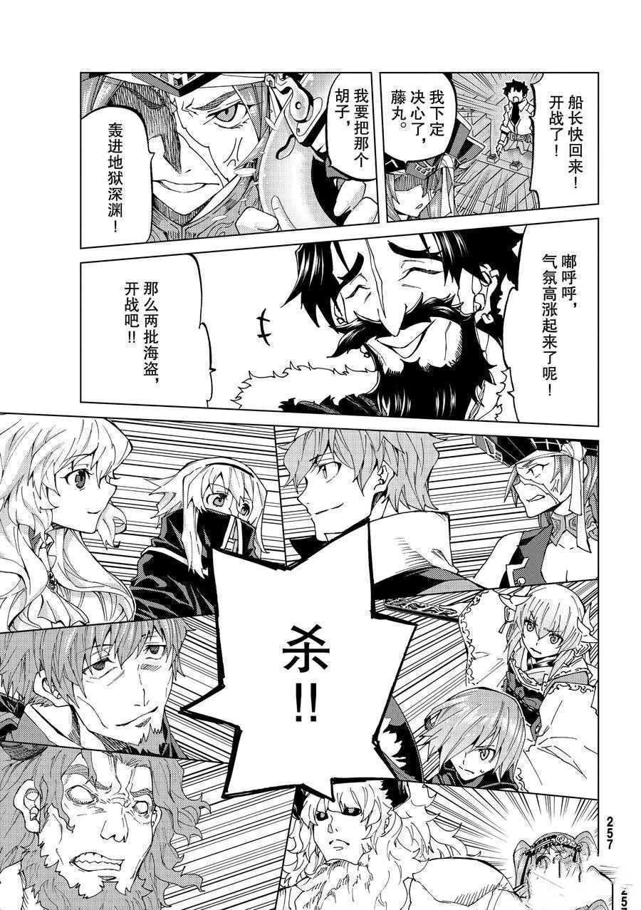 《Fate/Grand Order-turas réalta-》漫画最新章节第24话 试看版免费下拉式在线观看章节第【14】张图片