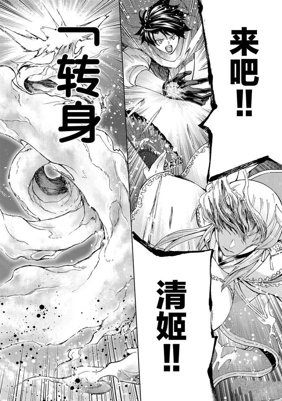 《Fate/Grand Order-turas réalta-》漫画最新章节第47话 试看版免费下拉式在线观看章节第【22】张图片
