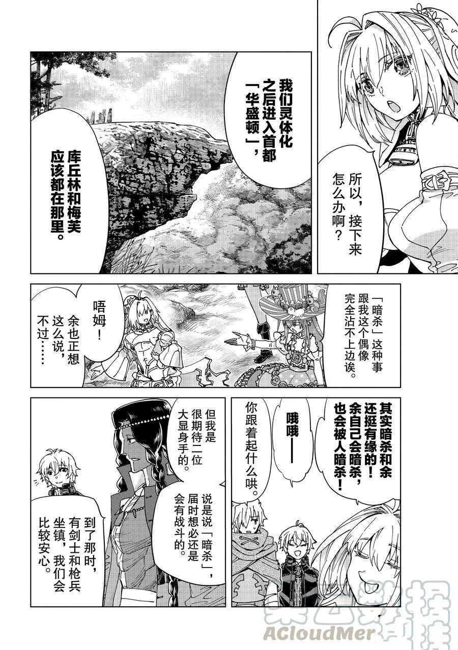 《Fate/Grand Order-turas réalta-》漫画最新章节第43话 试看版免费下拉式在线观看章节第【22】张图片