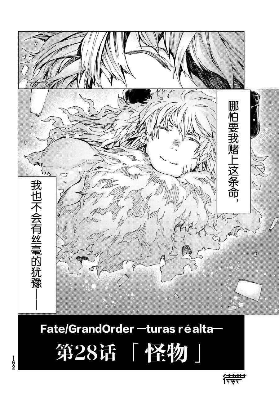 《Fate/Grand Order-turas réalta-》漫画最新章节第28话 试看版免费下拉式在线观看章节第【50】张图片